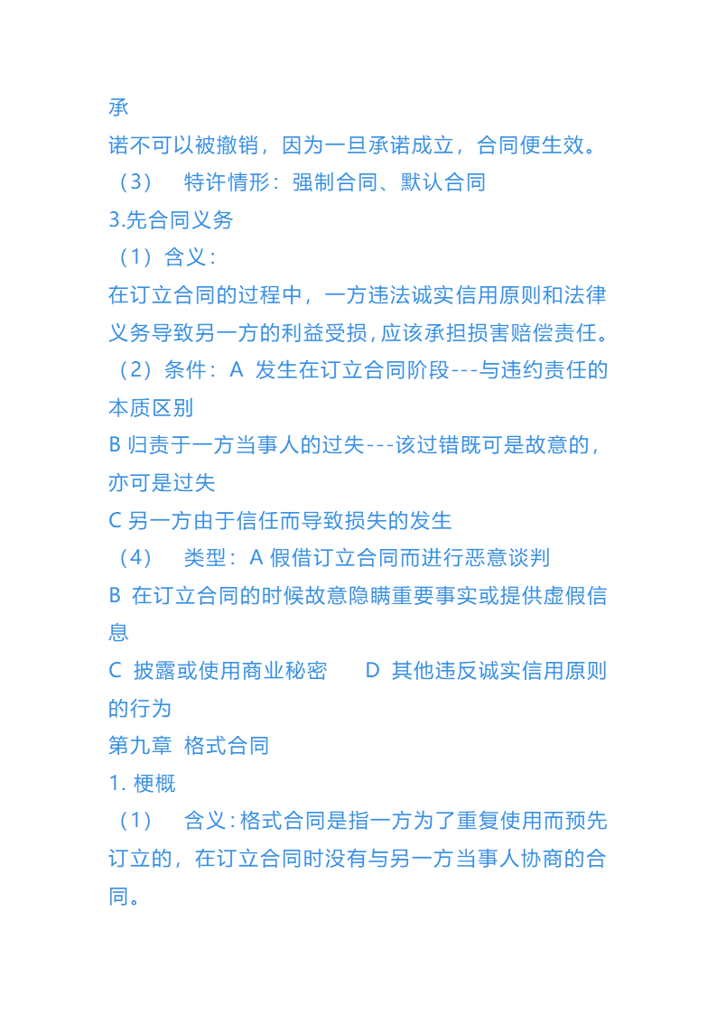 债权法总结第21页