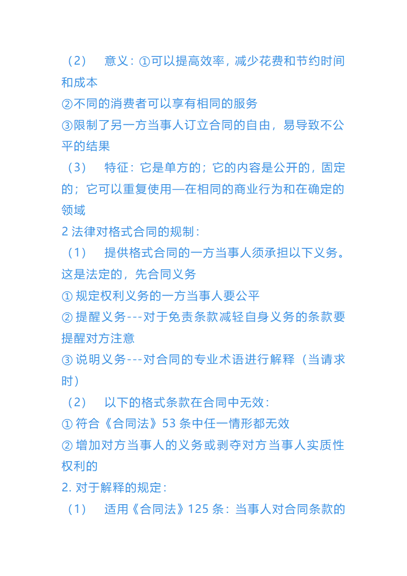 债权法总结第22页
