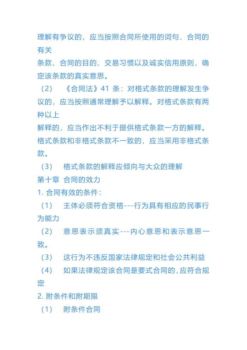 债权法总结第23页