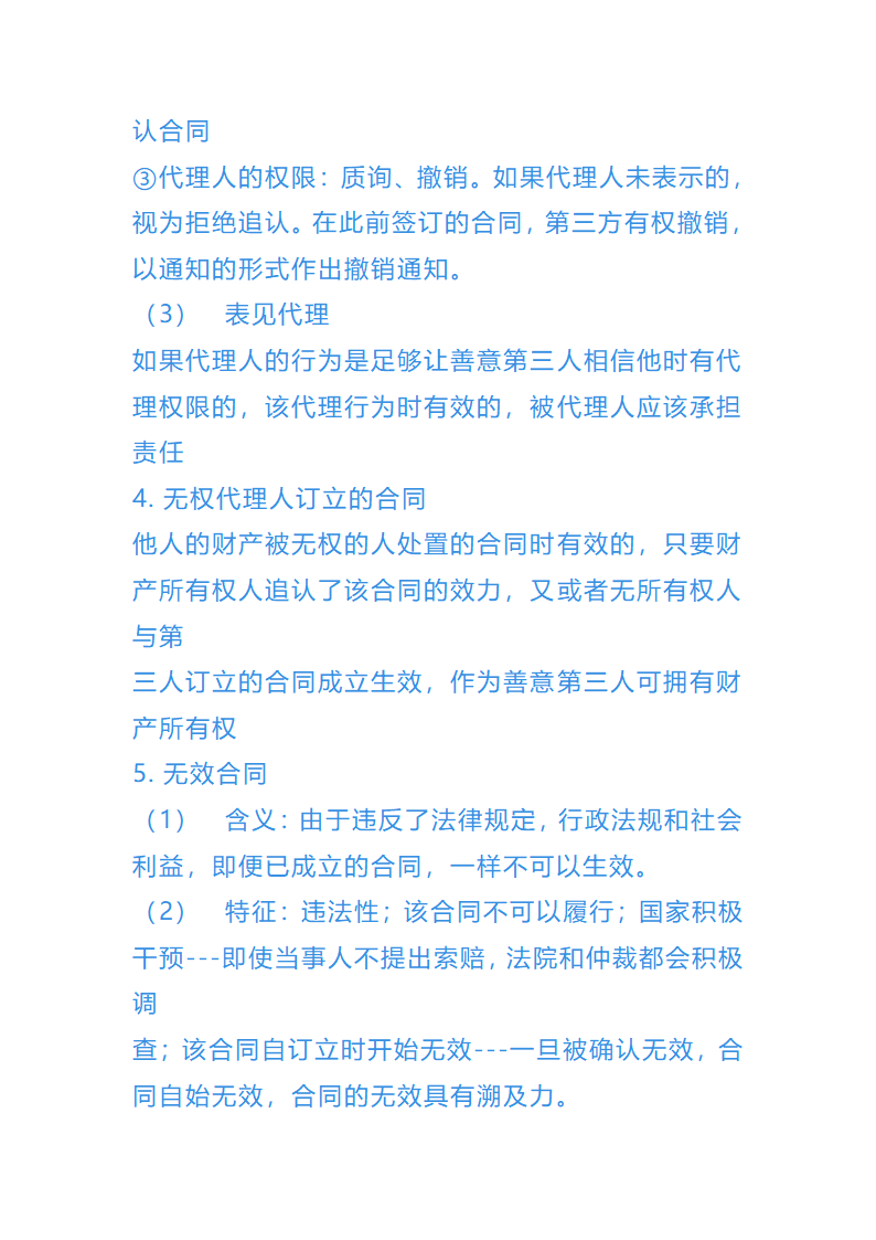 债权法总结第25页