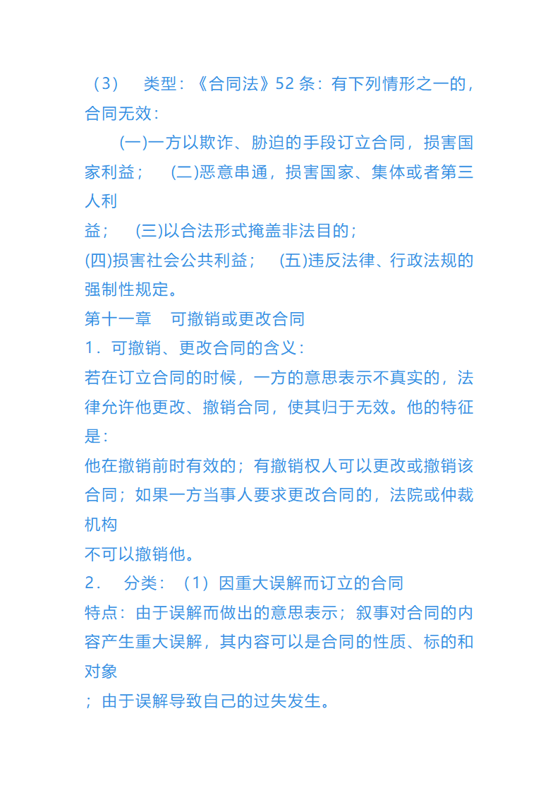 债权法总结第26页
