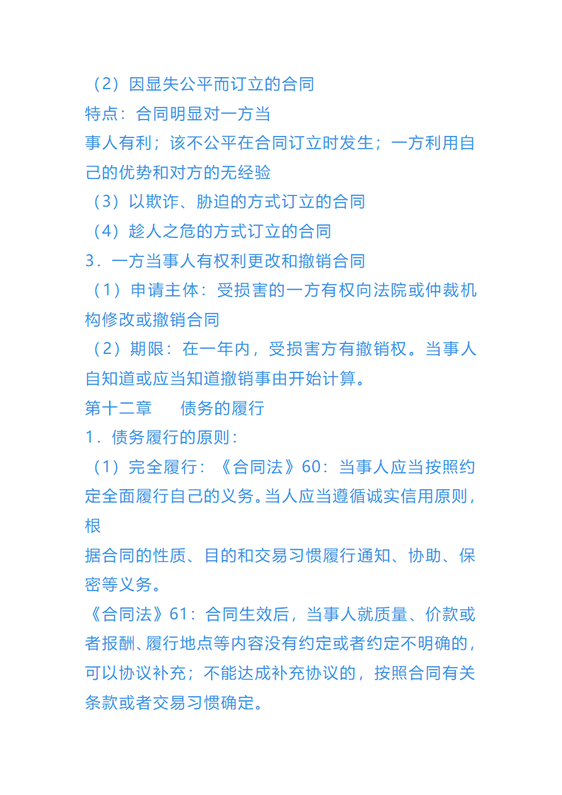 债权法总结第27页