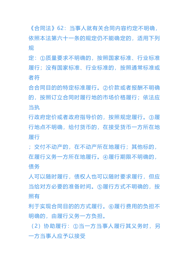 债权法总结第28页