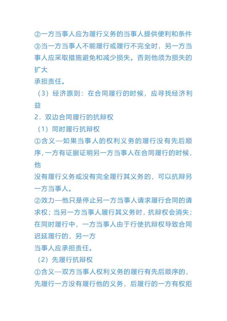 债权法总结第29页