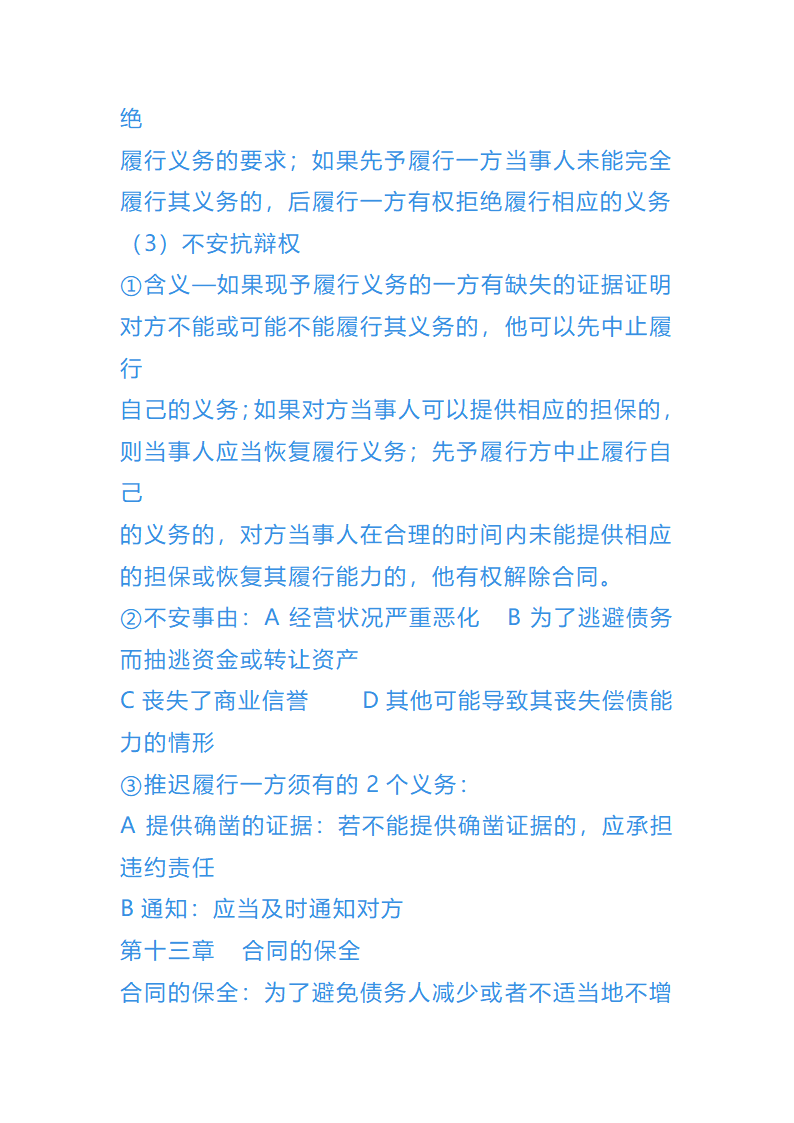 债权法总结第30页