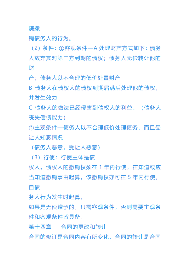 债权法总结第32页