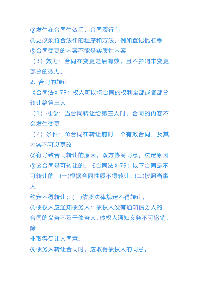 债权法总结第34页