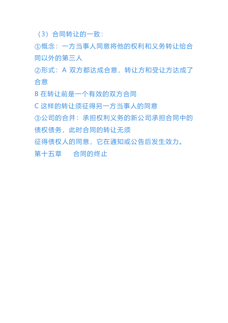 债权法总结第35页