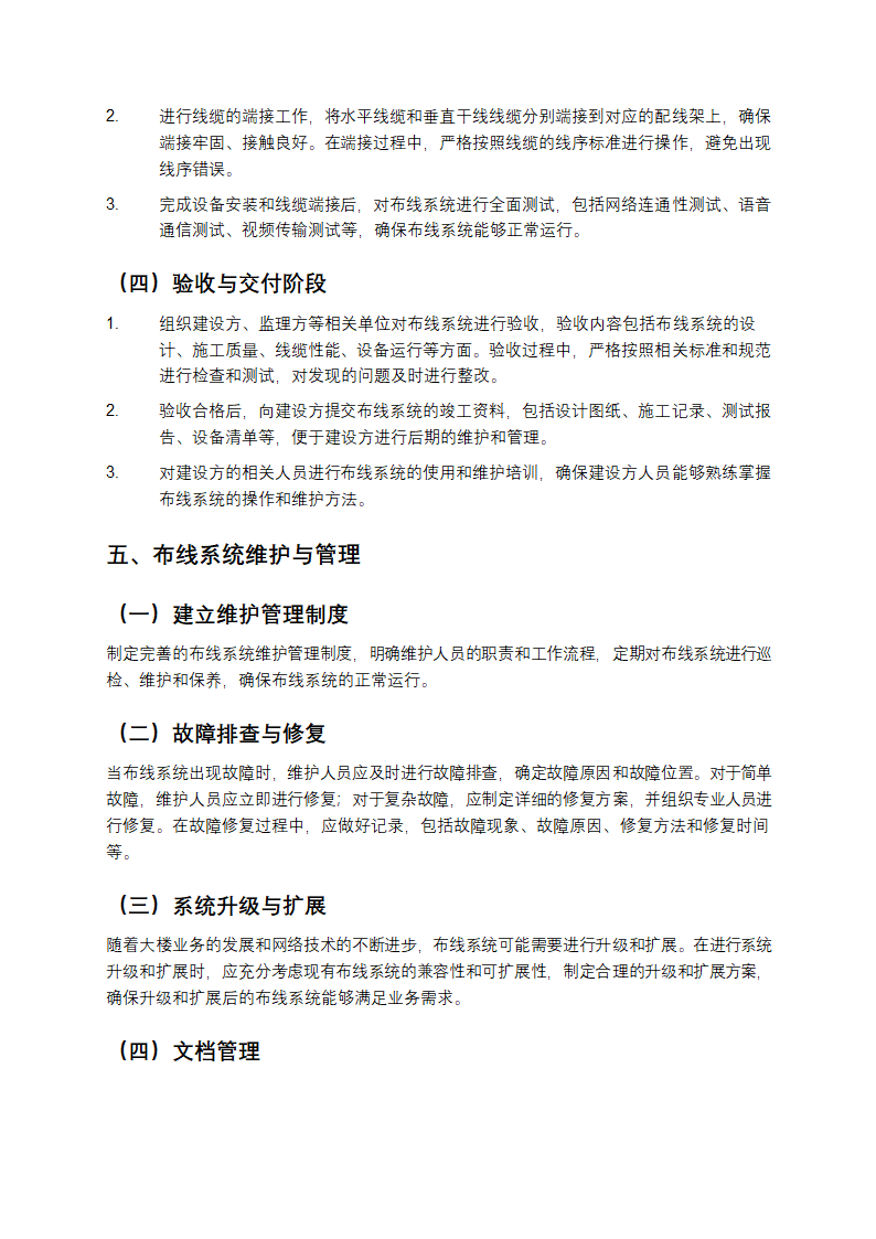 大楼综合布线设计方案第4页