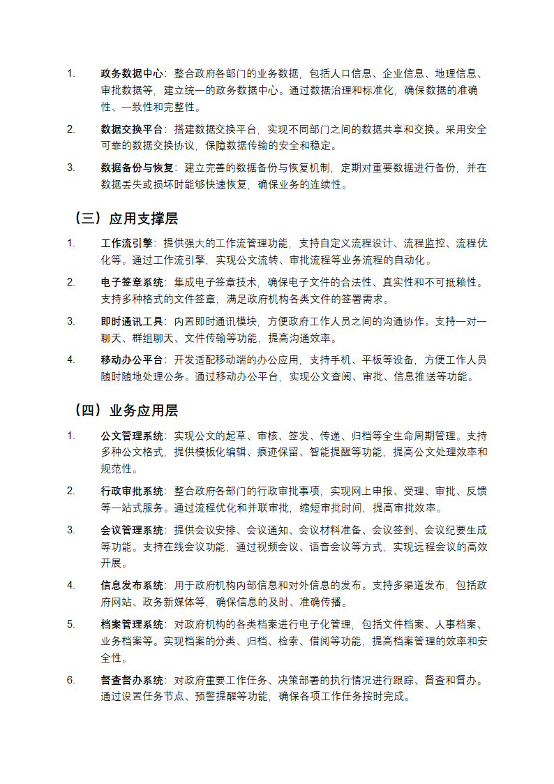 华腾政府机构办公自动化系统解决办法第2页