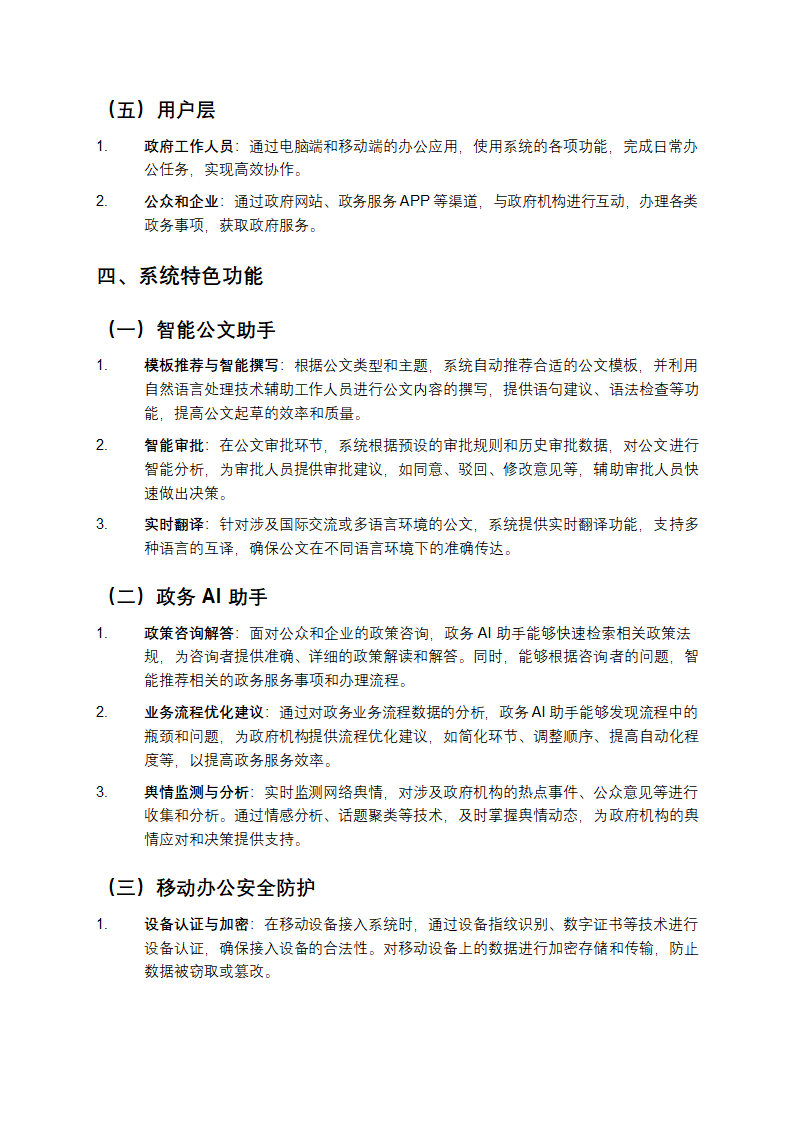 华腾政府机构办公自动化系统解决办法第3页