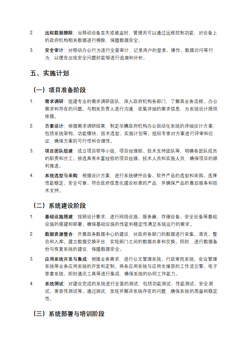 华腾政府机构办公自动化系统解决办法第4页