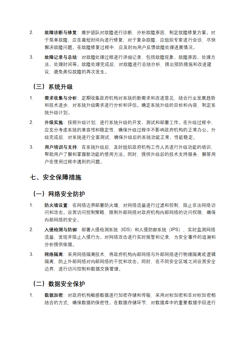 华腾政府机构办公自动化系统解决办法第6页