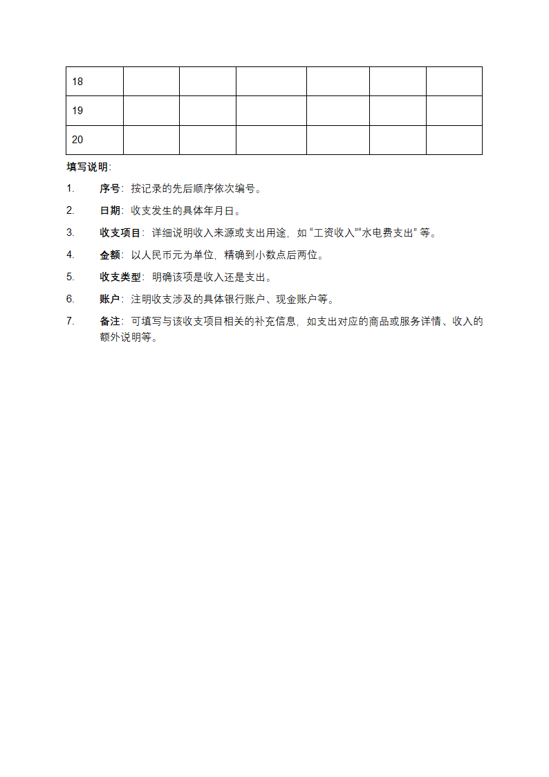 收支明细表正规模板第2页