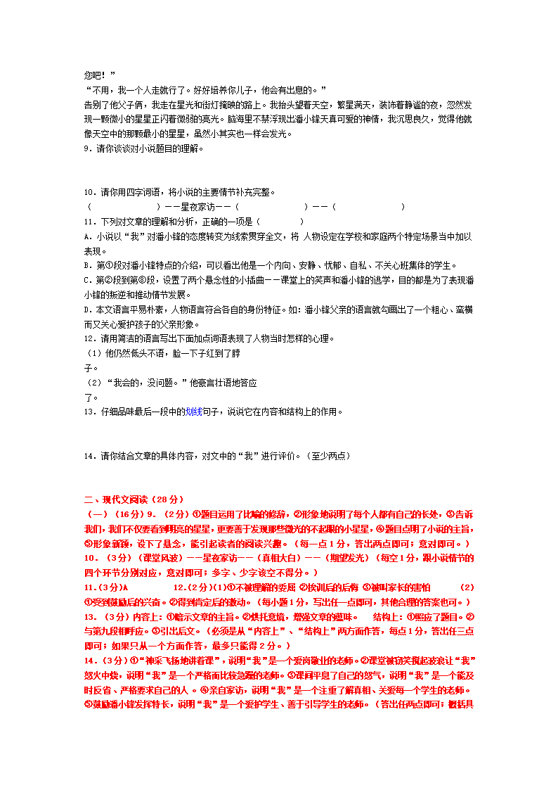 记叙文阅读及答案第2页
