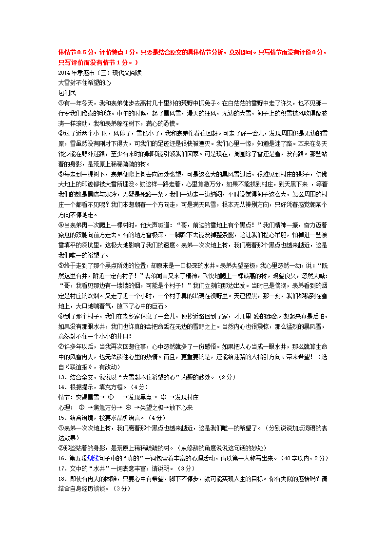 记叙文阅读及答案第3页
