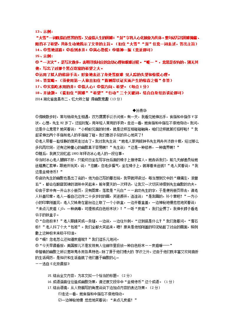 记叙文阅读及答案第4页