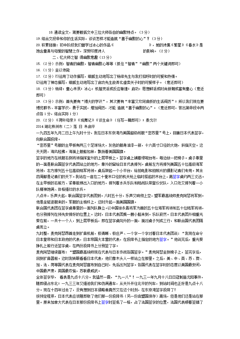 记叙文阅读及答案第5页
