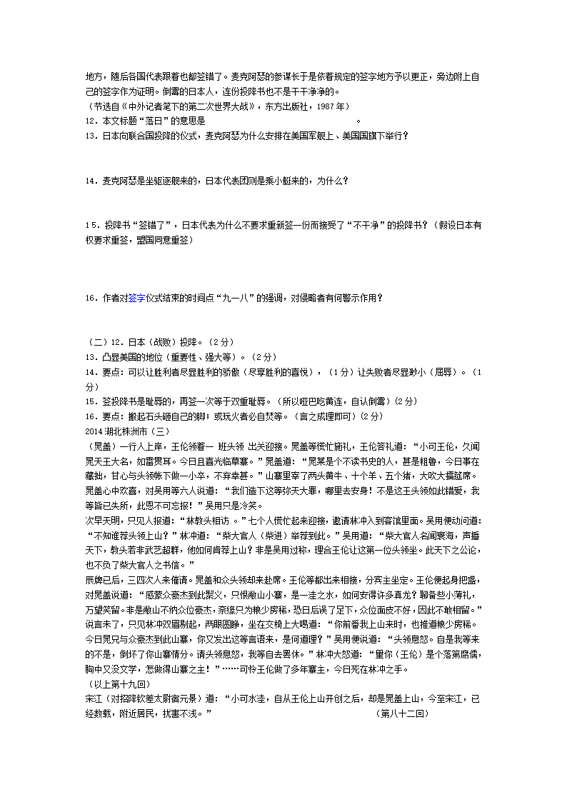 记叙文阅读及答案第6页