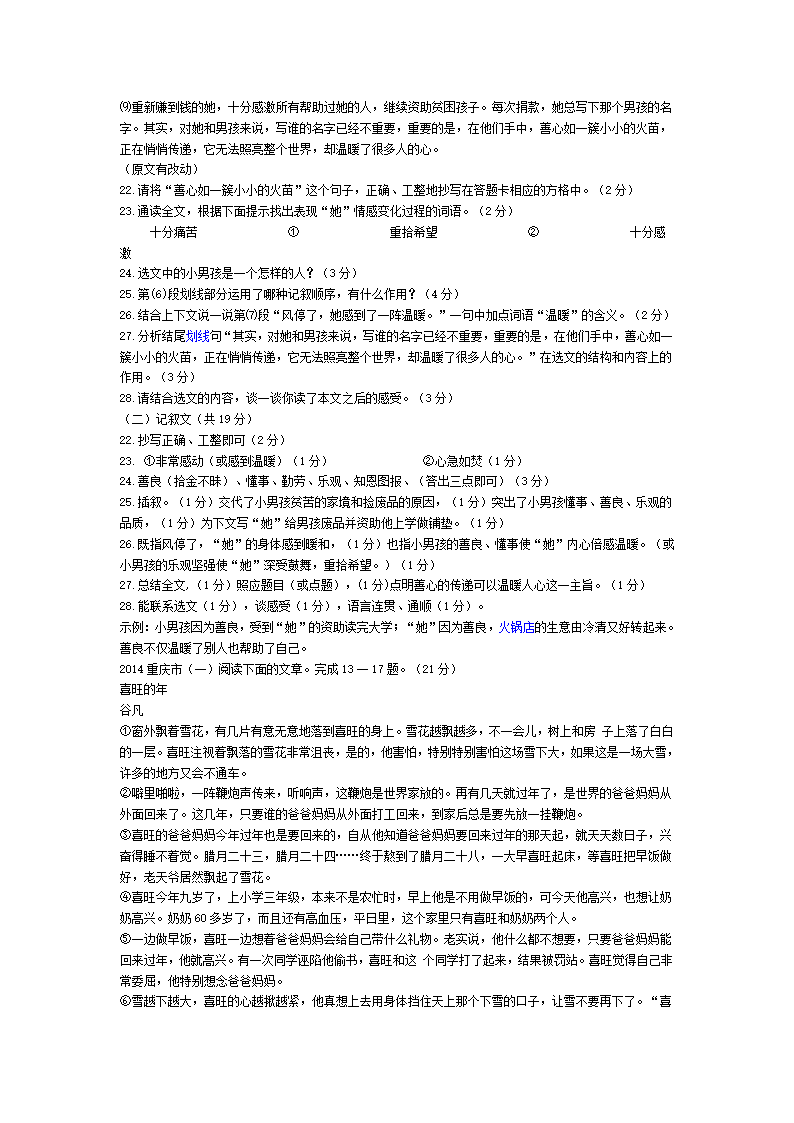 记叙文阅读及答案第8页