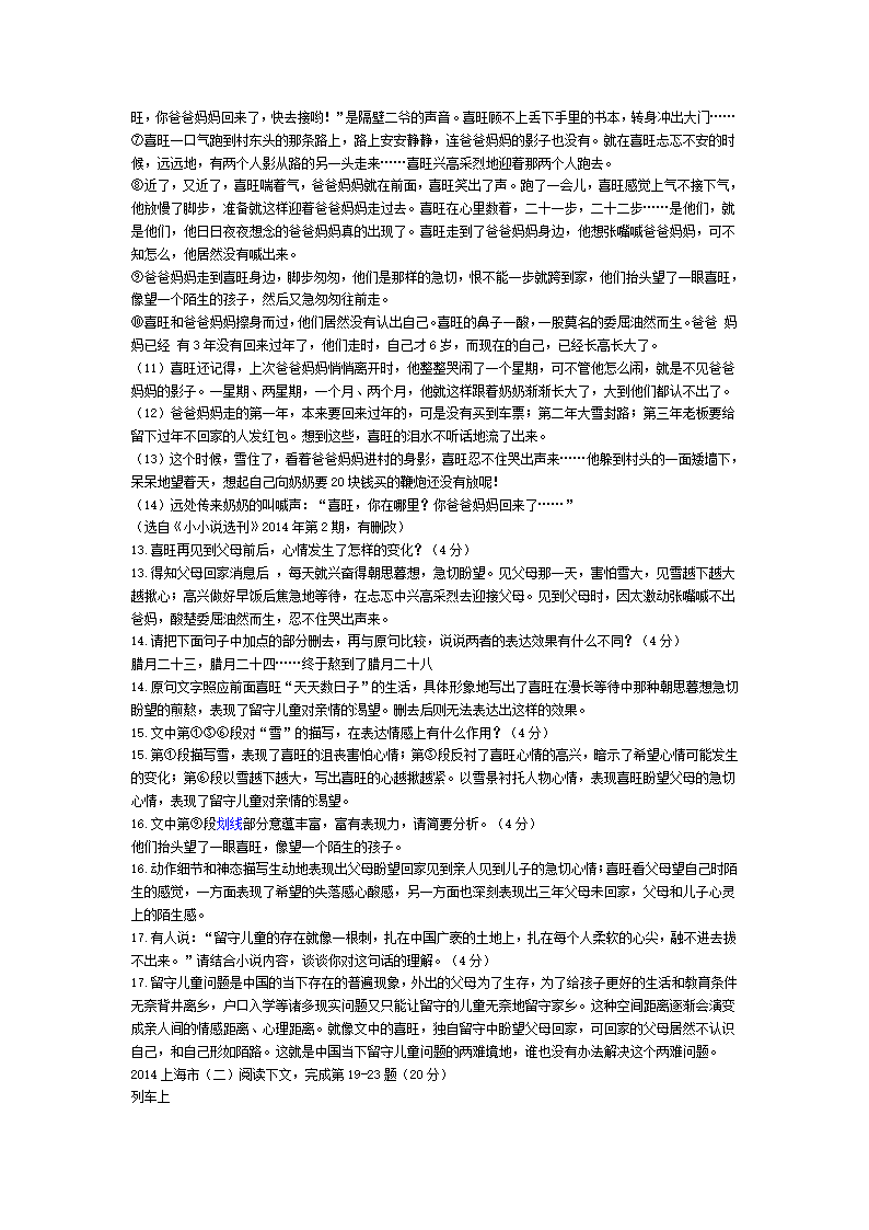 记叙文阅读及答案第9页