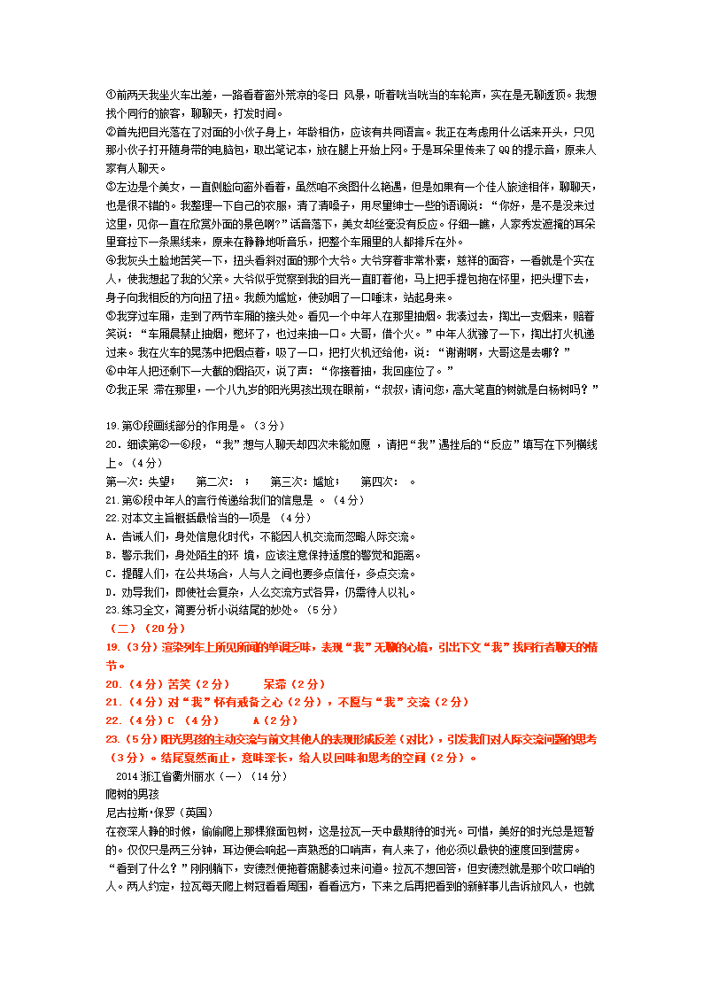 记叙文阅读及答案第10页
