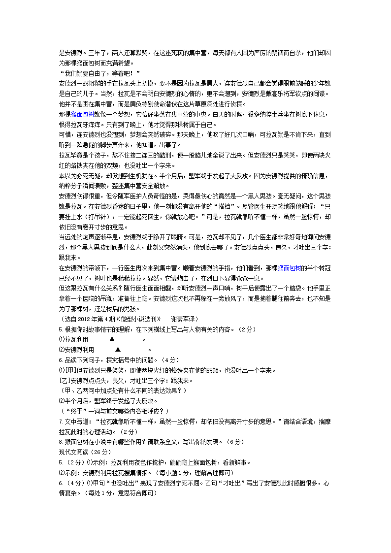 记叙文阅读及答案第11页