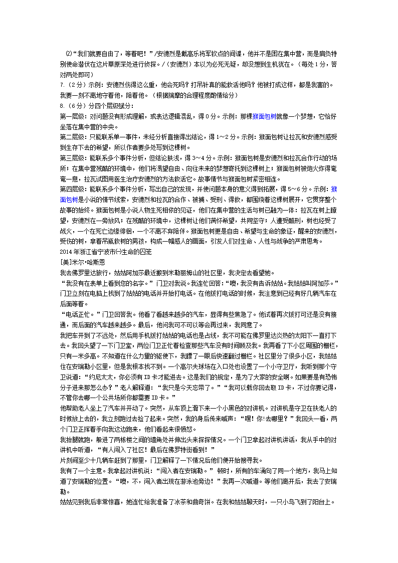 记叙文阅读及答案第12页