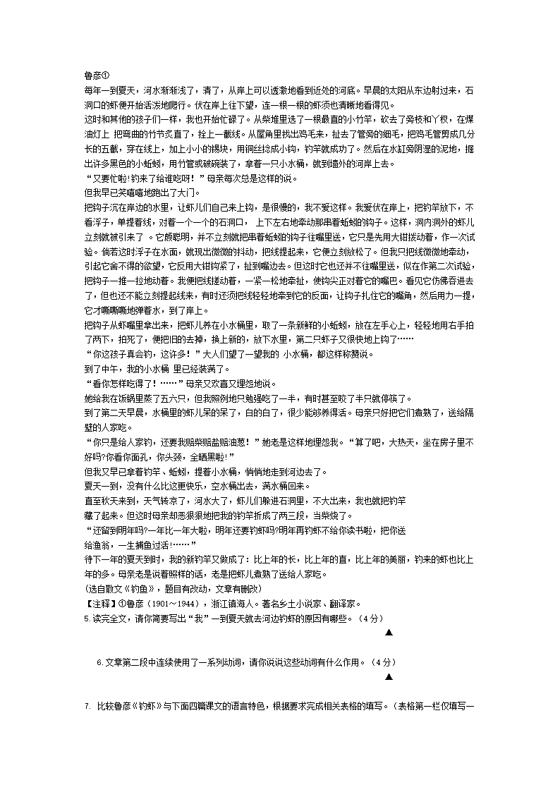 记叙文阅读及答案第14页