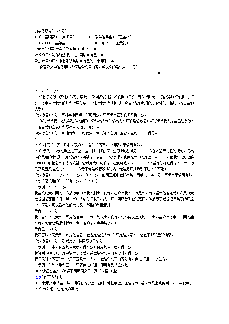 记叙文阅读及答案第15页