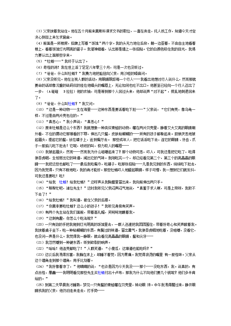 记叙文阅读及答案第16页