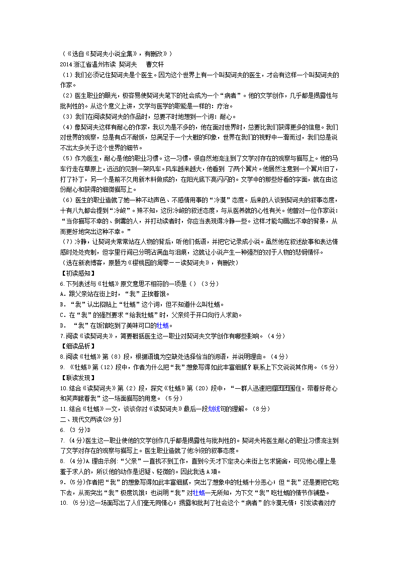 记叙文阅读及答案第17页