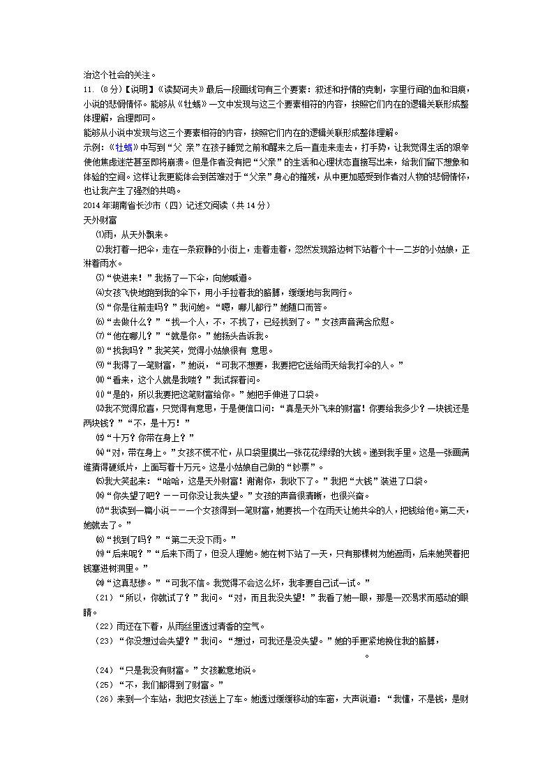 记叙文阅读及答案第18页