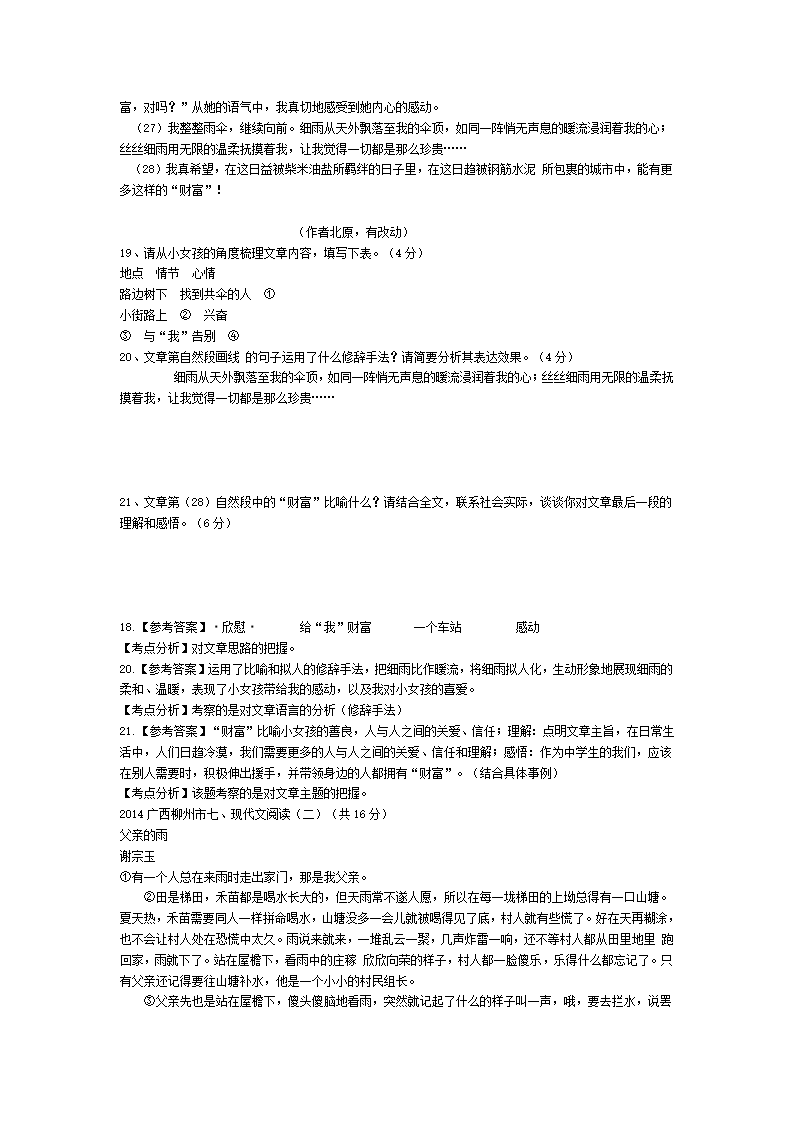 记叙文阅读及答案第19页