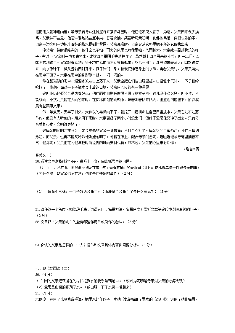 记叙文阅读及答案第20页