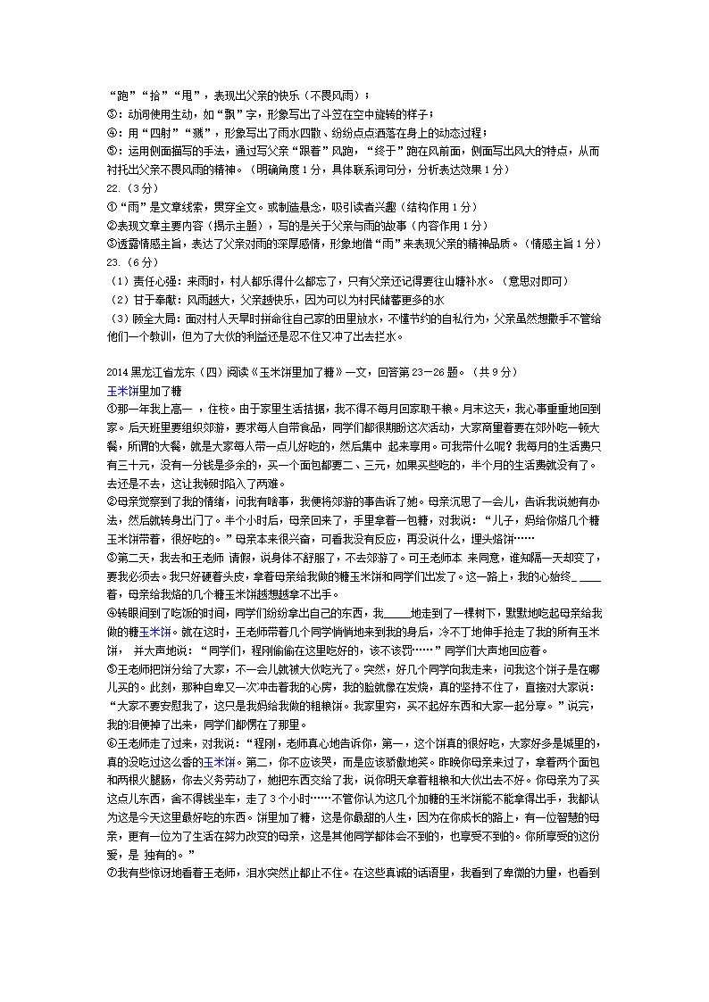 记叙文阅读及答案第21页