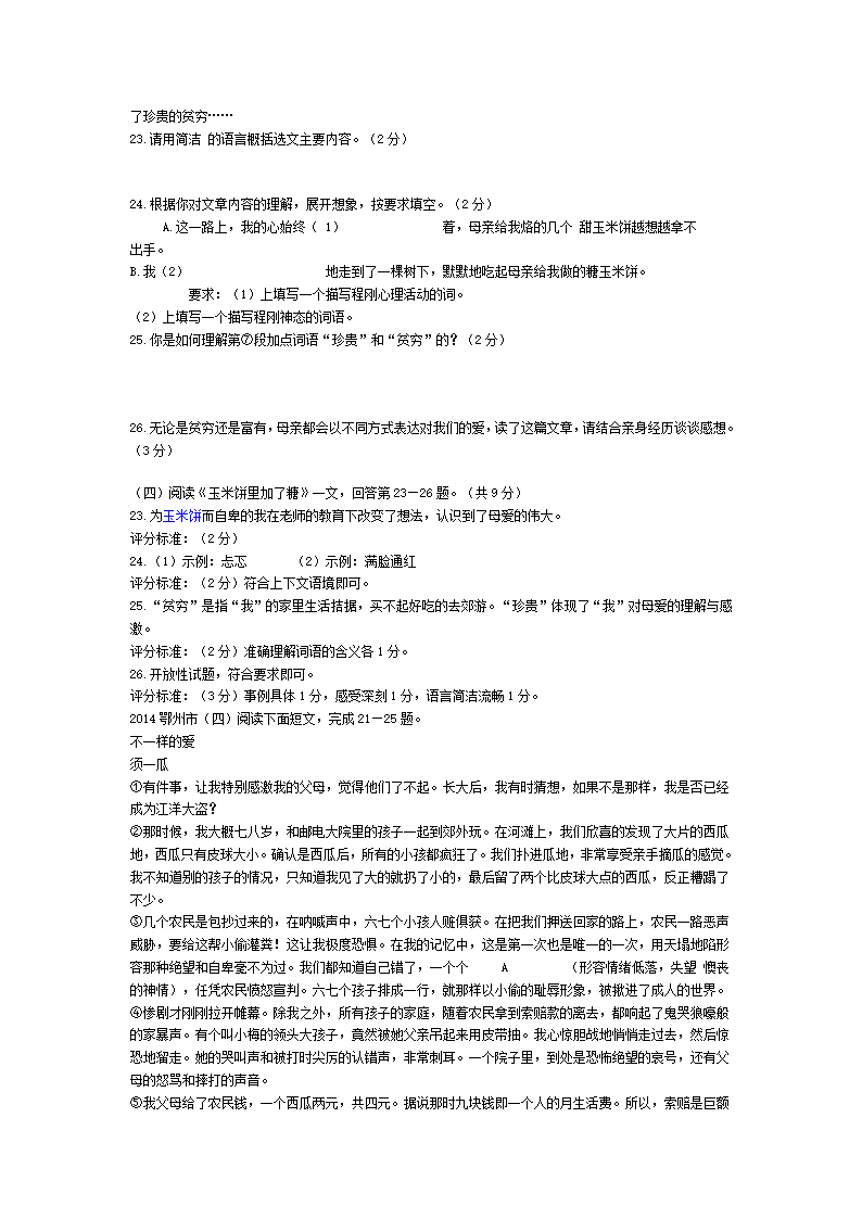 记叙文阅读及答案第22页