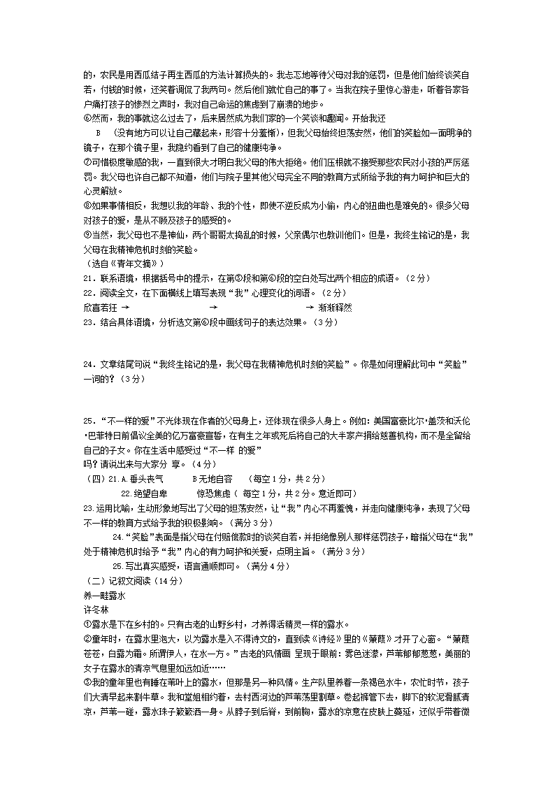 记叙文阅读及答案第23页