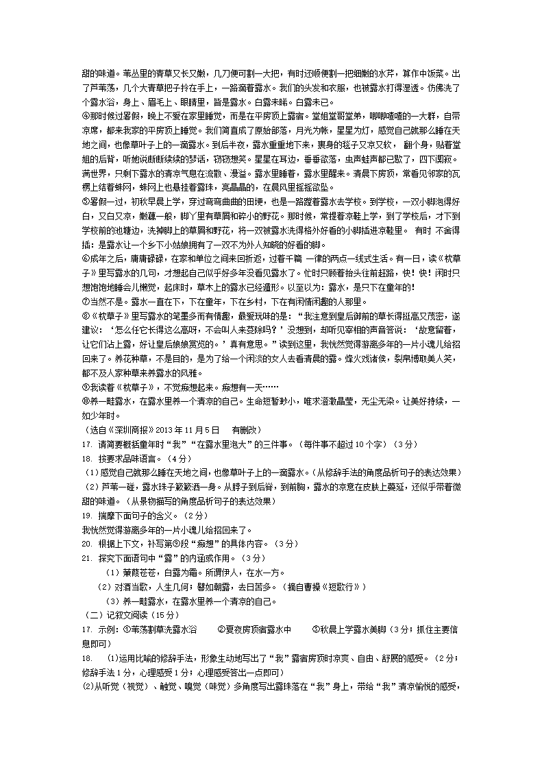 记叙文阅读及答案第24页
