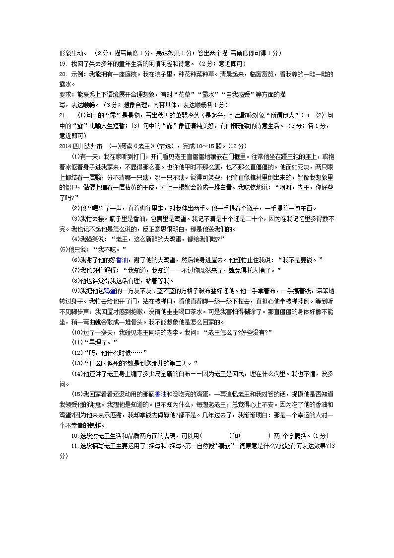记叙文阅读及答案第25页