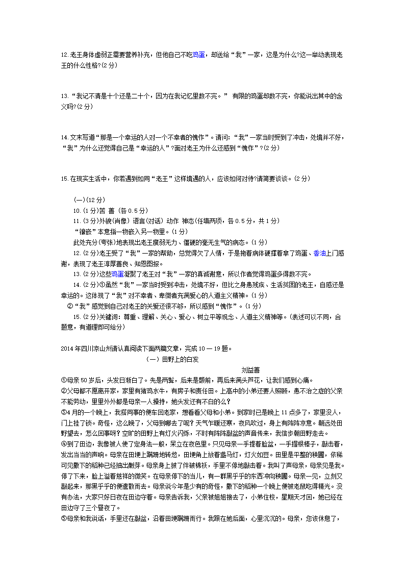 记叙文阅读及答案第26页