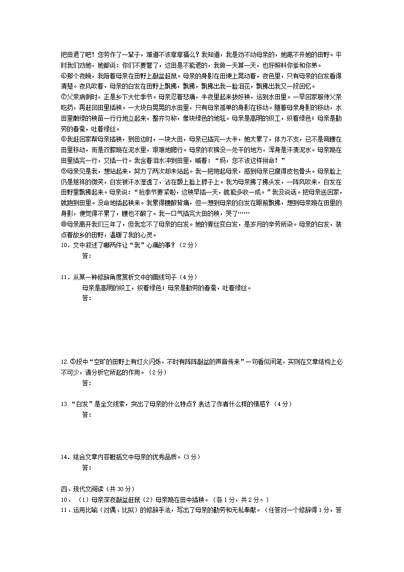 记叙文阅读及答案第27页