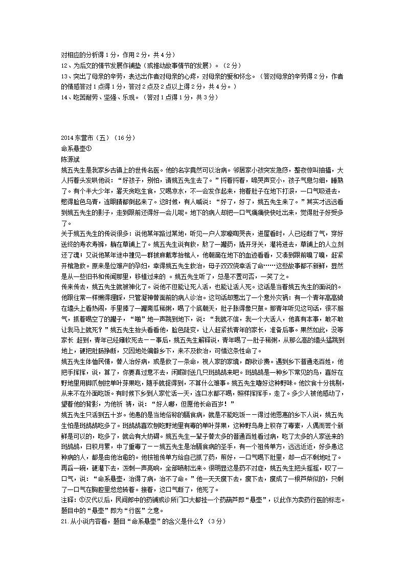 记叙文阅读及答案第28页