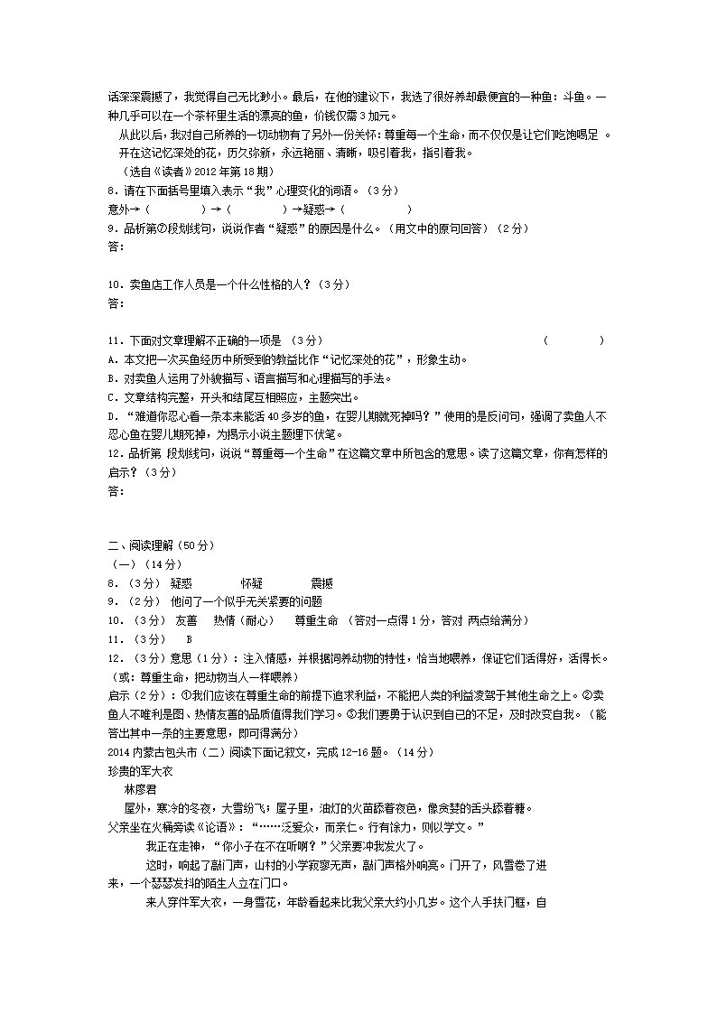 记叙文阅读及答案第30页