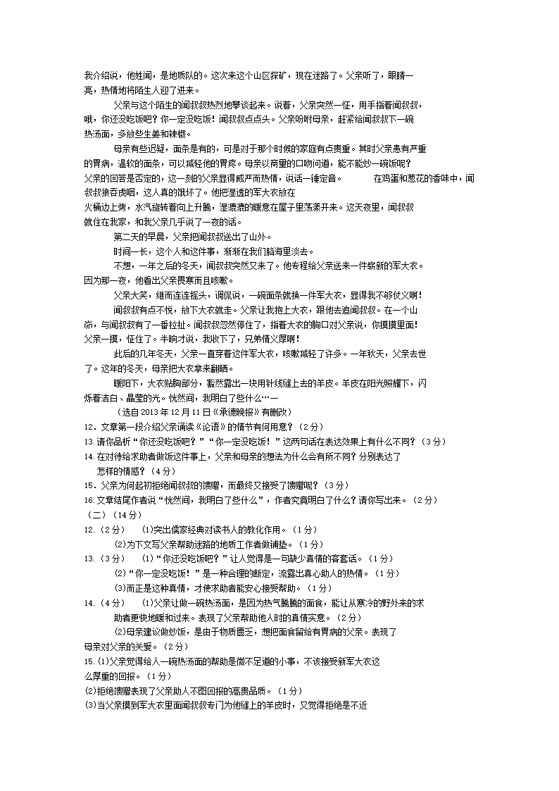 记叙文阅读及答案第31页