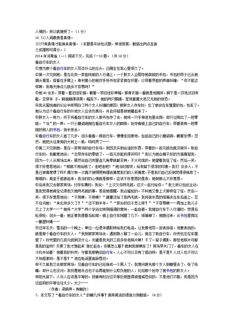 记叙文阅读及答案第32页