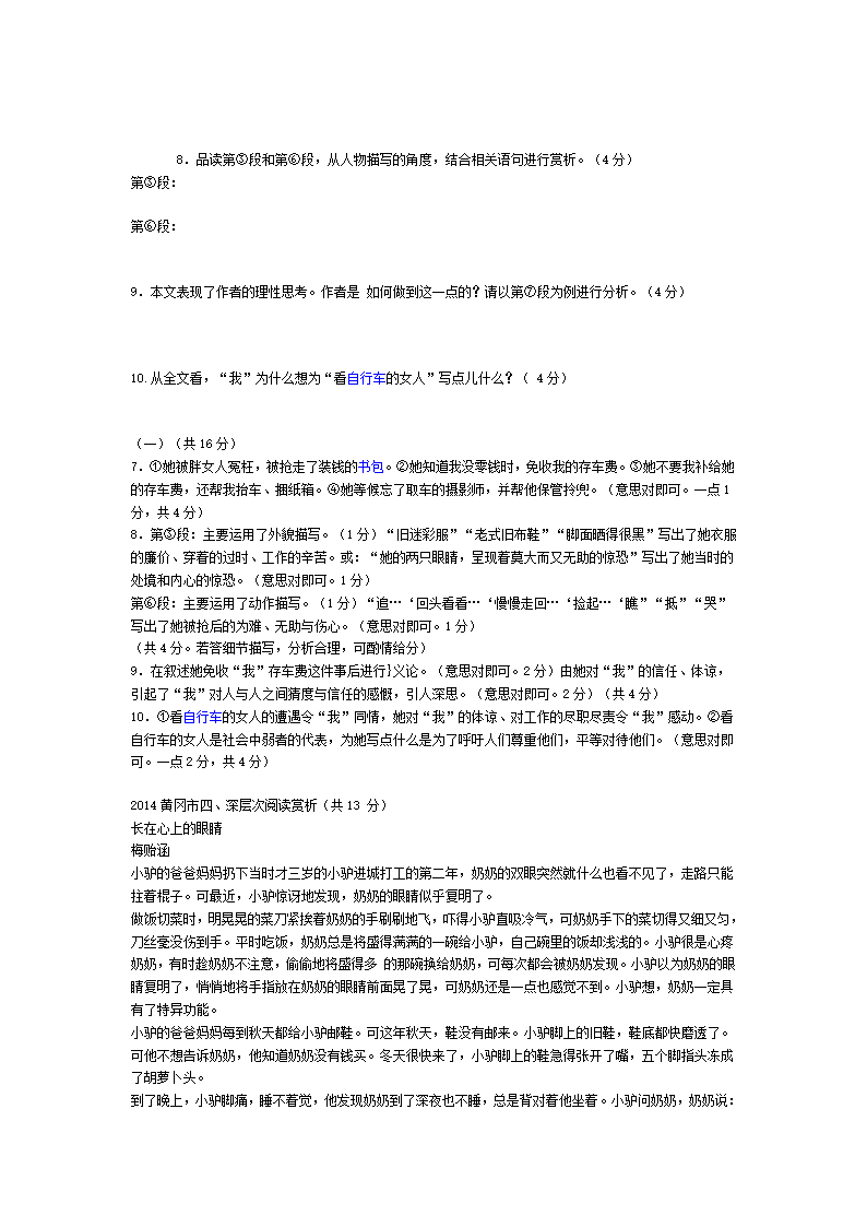 记叙文阅读及答案第33页