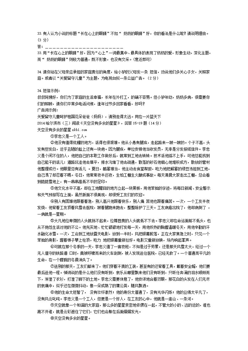 记叙文阅读及答案第35页