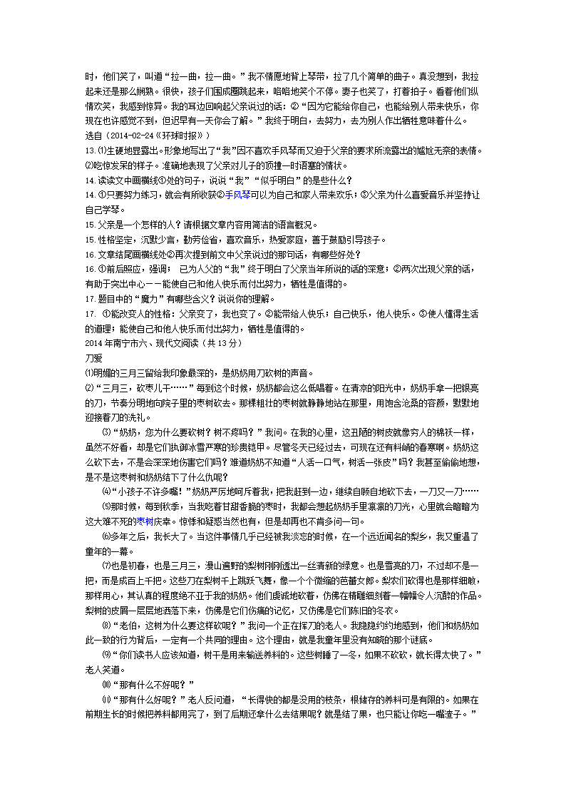 记叙文阅读及答案第37页