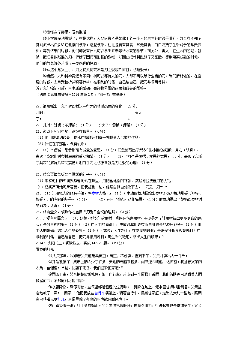 记叙文阅读及答案第38页
